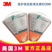 3M愛護(hù)佳免洗手消毒液 9230M