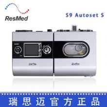 Resmed 瑞思邁呼吸機(jī)S9 Autoset S 全自動(dòng) 單水平治療睡眠呼吸暫停、打鼾、打呼嚕