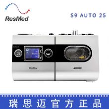 Resmed 瑞思邁呼吸機(jī)S9 Auto 25 全自動(dòng)雙水平  中文版全國(guó)聯(lián)保 用于打呼嚕、打鼾、睡眠呼吸暫停，止鼾機(jī)
