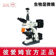 彼愛(ài)姆電腦熒光顯微鏡BM-21AYD 電腦、落射電腦熒光顯微鏡