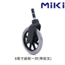 MIKI三貴手動輪椅車配件前輪總成 8寸