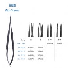 金鐘顯微剪彎 WAB020 14cm 彎 刃長(zhǎng)11