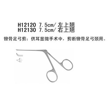 金鐘耳顯微器械包7.5cm 鐙骨足弓剪 右開