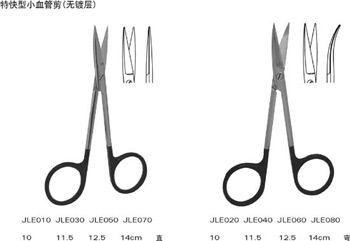 金鐘小血管剪特快型 11.5cm 特快型 直尖頭
