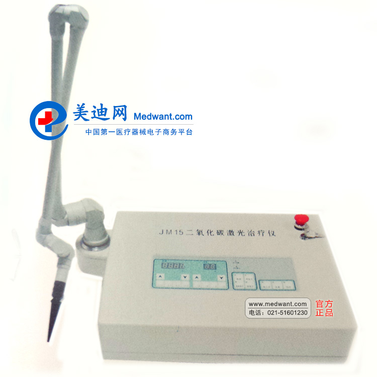嘉光二氧化碳激光治療儀JM15 豪華型 15W
