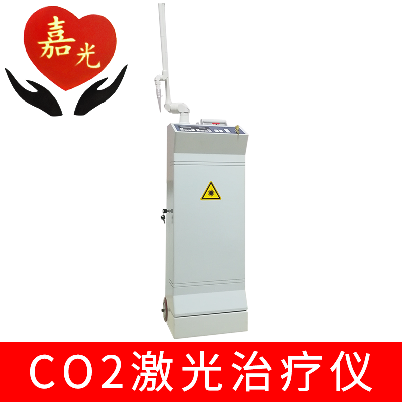 嘉光二氧化碳激光治療儀JC40 標(biāo)準(zhǔn)型 30W
