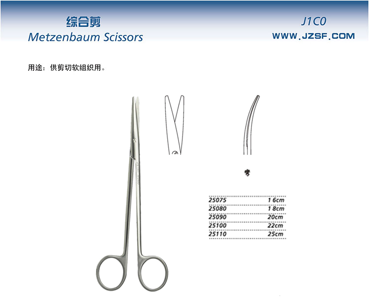 金鐘組織剪彎 J25090 20cm 彎（綜合）