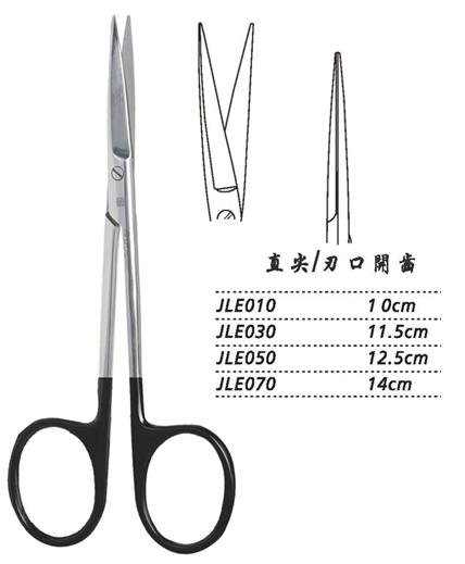 金鐘小血管剪直尖 JLE050 12.5cm 直尖 刃口開(kāi)齒