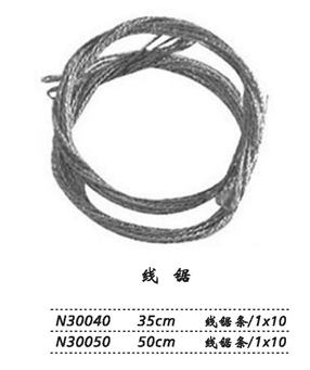 金鐘線鋸  N30050 50cm 線鋸條 （1×10）