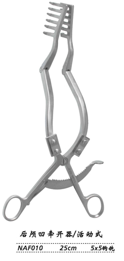 金鐘后顱凹牽開(kāi)器  NAF010 25cm 活動(dòng)式 5×5 鉤鈍