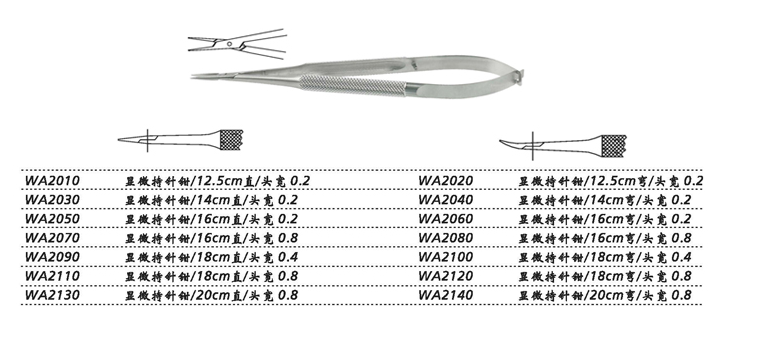 金鐘顯微持針鉗彎 WA2040 14cm彎 頭寬0.2