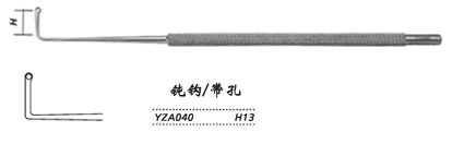 金鐘斜視鉤  YZA040 有孔 H13 圓柄