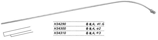 金鐘顯微喉用沖洗吸引管  H34310 普通式 φ3