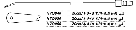 金鐘鼻剝離器角彎 H7Q050 20cm單頭 角彎 帶吸引鏟形φ3