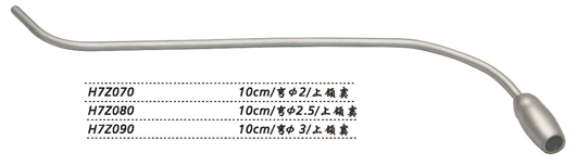 金鐘五官科吸引管  H7Z070 10cm 彎 φ2（上頜竇）