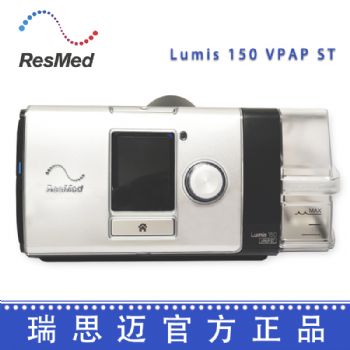 Resmed 瑞思邁呼吸機(jī)Lumis 150 VPAP ST 雙水平無(wú)創(chuàng)呼吸機(jī)