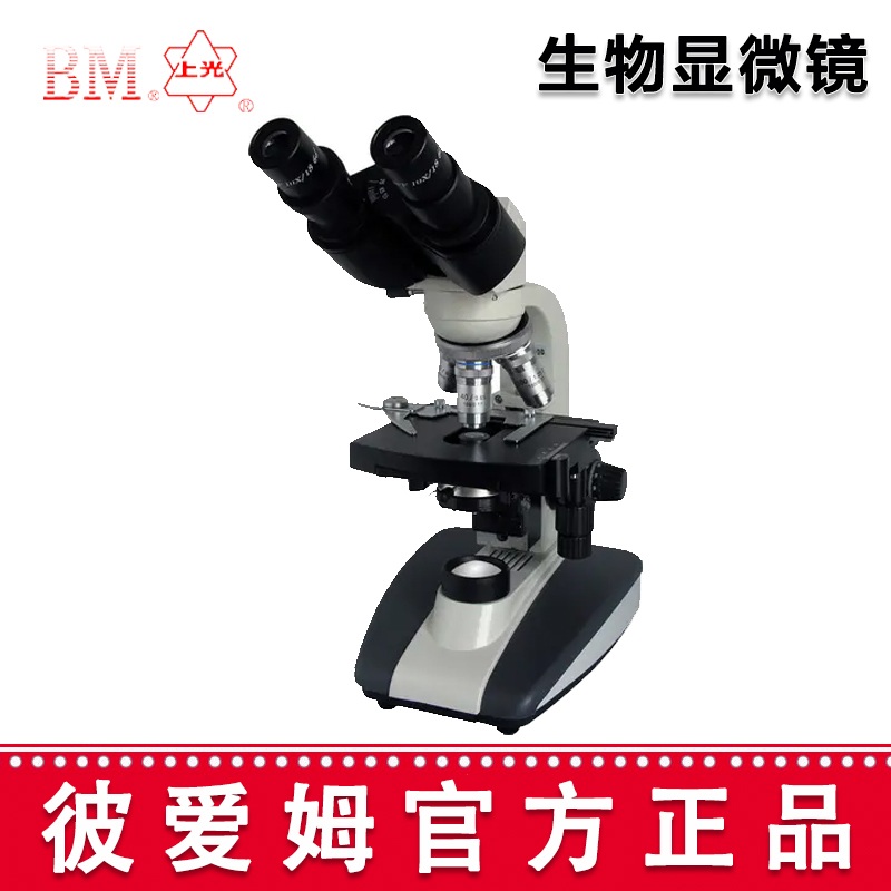 彼愛姆生物顯微鏡XSP-BM-2CA 雙目