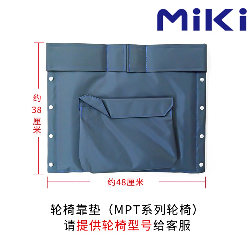 MIKI三貴手動(dòng)輪椅車配件背墊  