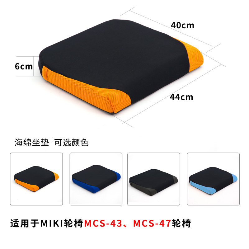 MIKI三貴手動(dòng)輪椅車配件6cm海綿坐墊  W3橙色