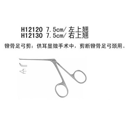 金鐘耳顯微器械包7.5cm 鐙骨足弓剪 左開