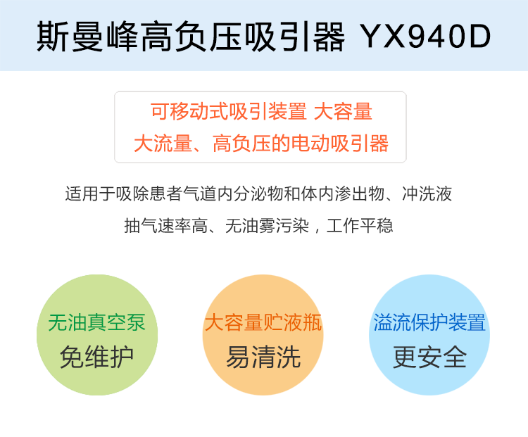 斯曼峰電動吸引器 斯曼峰YX940D 高負壓 大流量 可移動式醫(yī)用吸引器