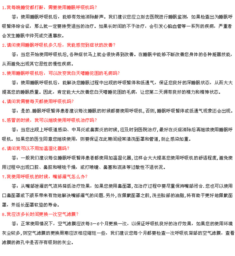Resmed 瑞思邁呼吸機(jī)S9 Autoset 全自動 單水平 治療睡眠呼吸暫停、打鼾、打呼嚕 常見問題