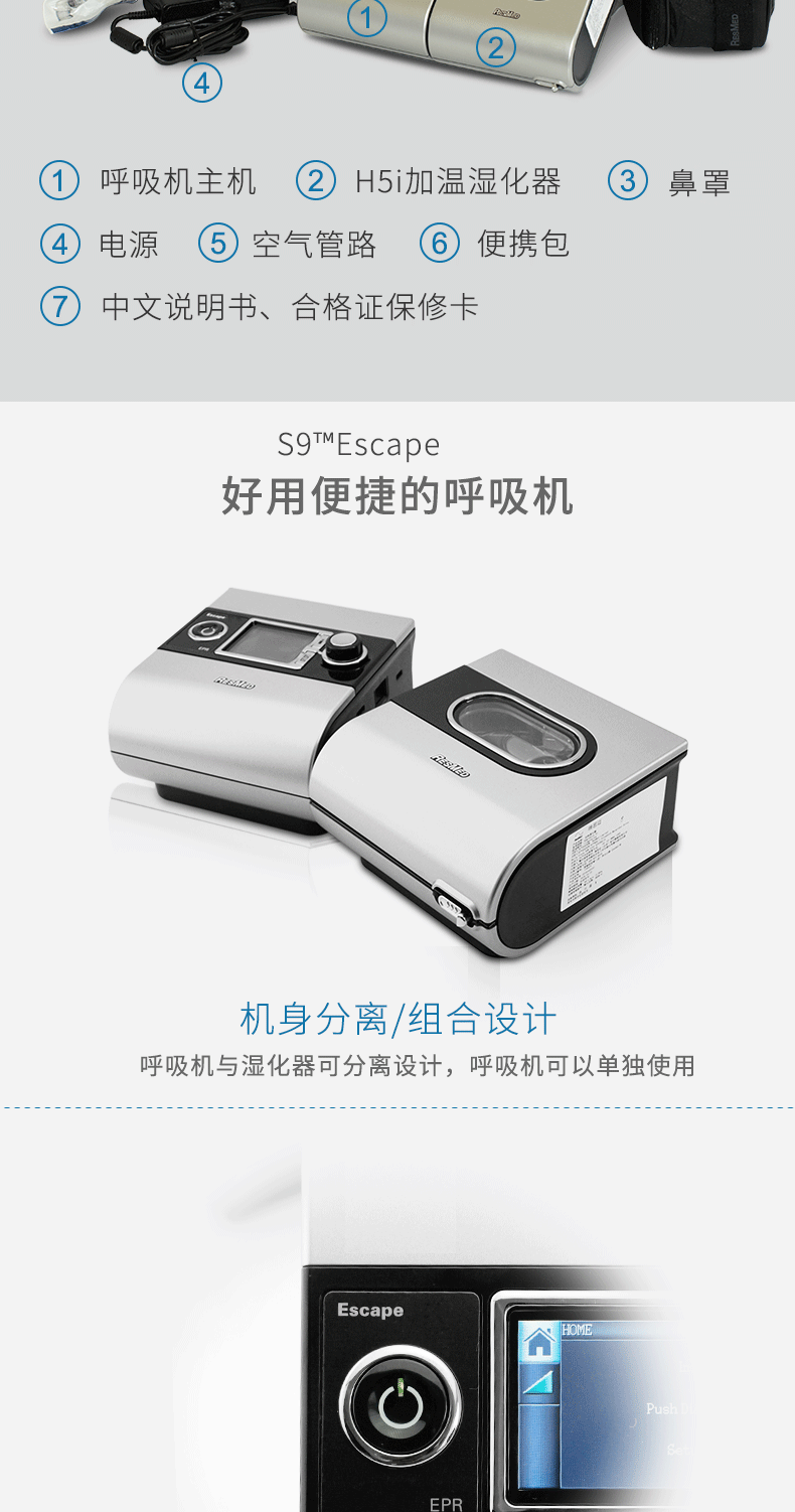 瑞思邁呼吸機&nbsp;S9 Escape 睡眠呼吸機 打鼾打呼嚕止鼾機