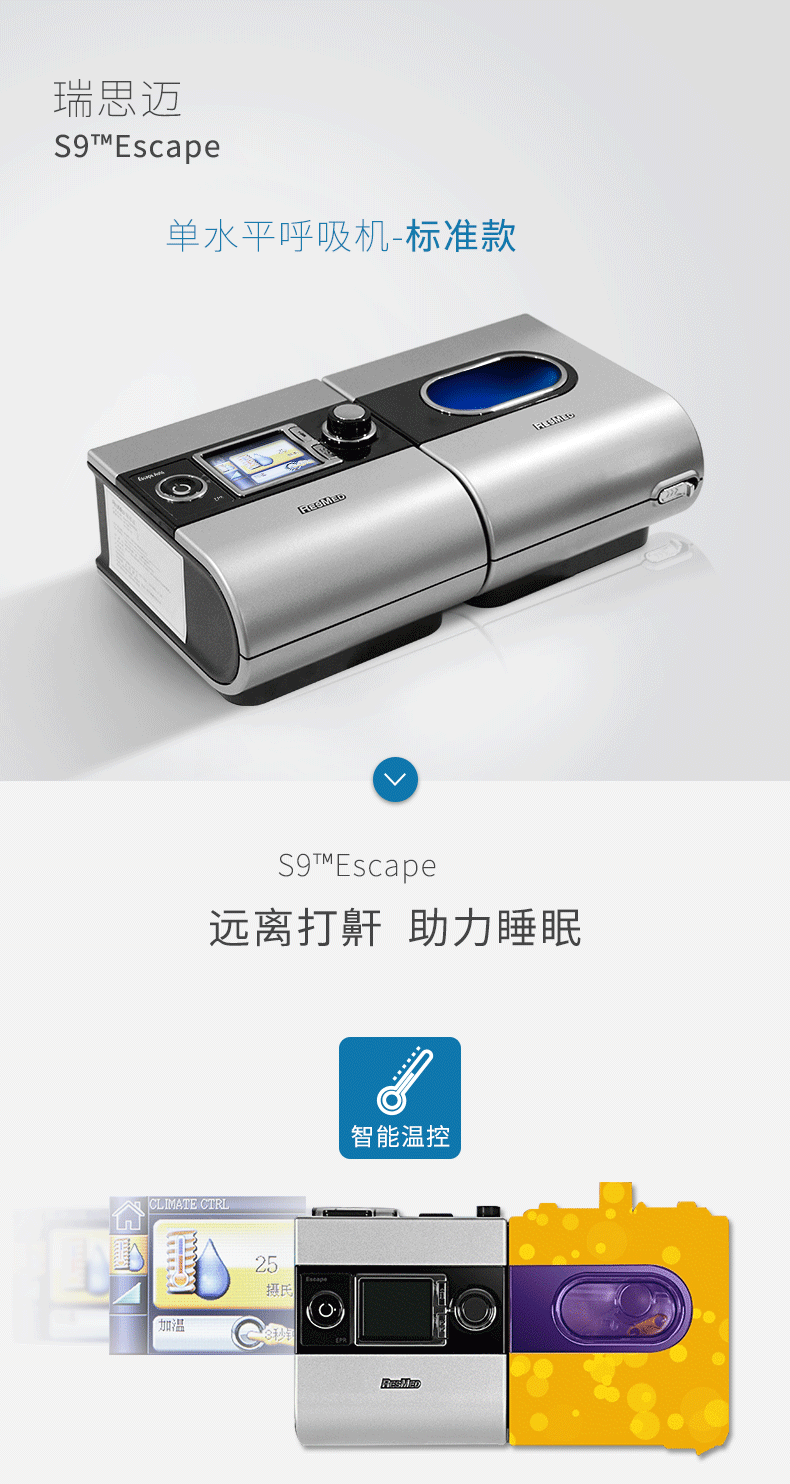 瑞思邁呼吸機&nbsp;S9 Escape 睡眠呼吸機 打鼾打呼嚕止鼾機