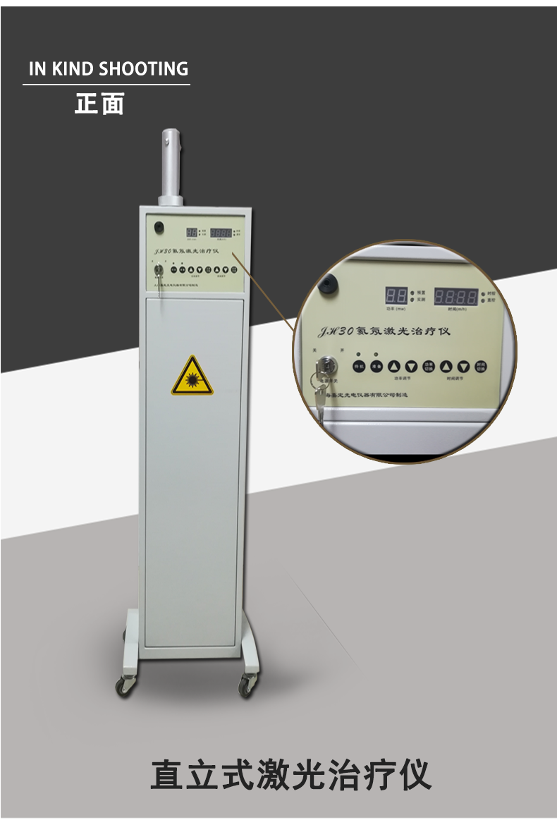 上海嘉光  JH30型 氦氖激光治療儀 (40mW) 