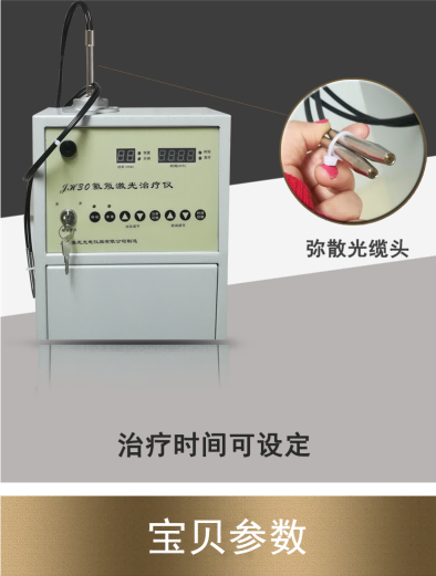 上海嘉光  JH30型 氦氖激光治療儀 (40mW) 
