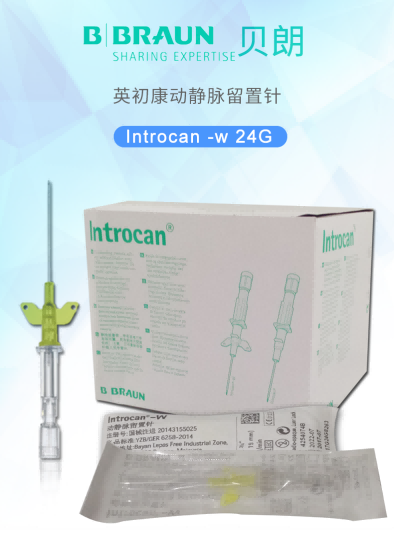 德國貝朗 Introcan-W 英初康 動靜脈留置針（帶翼） 