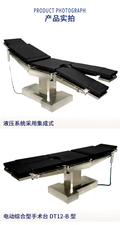 益生  電動(dòng)手術(shù)臺(tái)  DT12-B