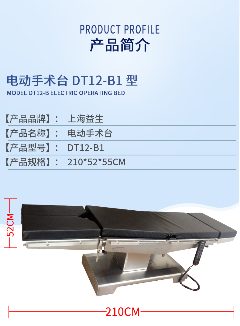 DT12-B1手術(shù)床