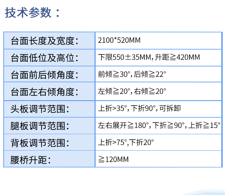 DT12-B1手術(shù)床