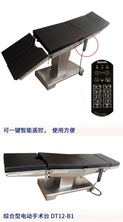 DT12-B1手術(shù)床