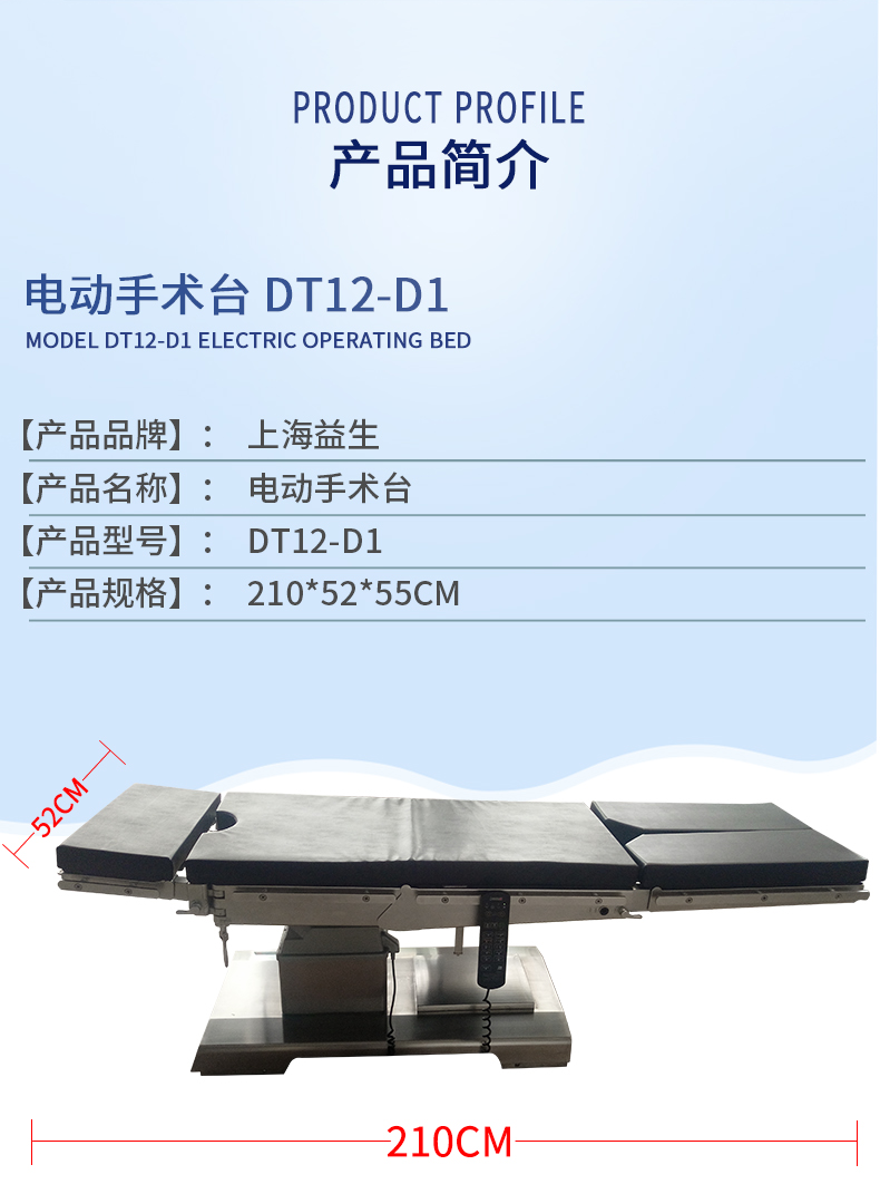 益生手術(shù)臺  電動手術(shù)臺  DT12-D1手術(shù)床