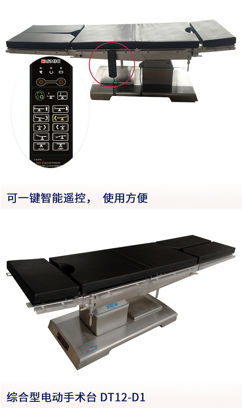 益生電動手術(shù)臺