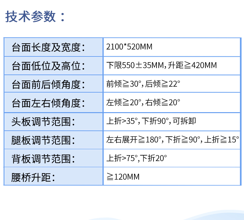 益生電動手術(shù)臺