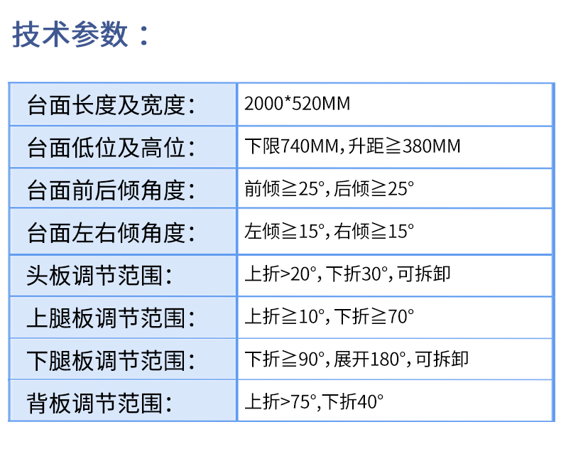 DT12-E手術(shù)床