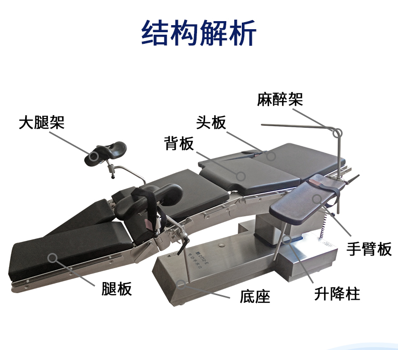 DT12-E手術(shù)床