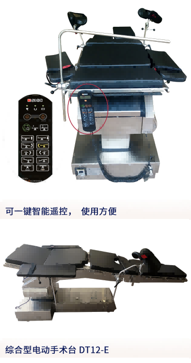 DT12-E手術(shù)床
