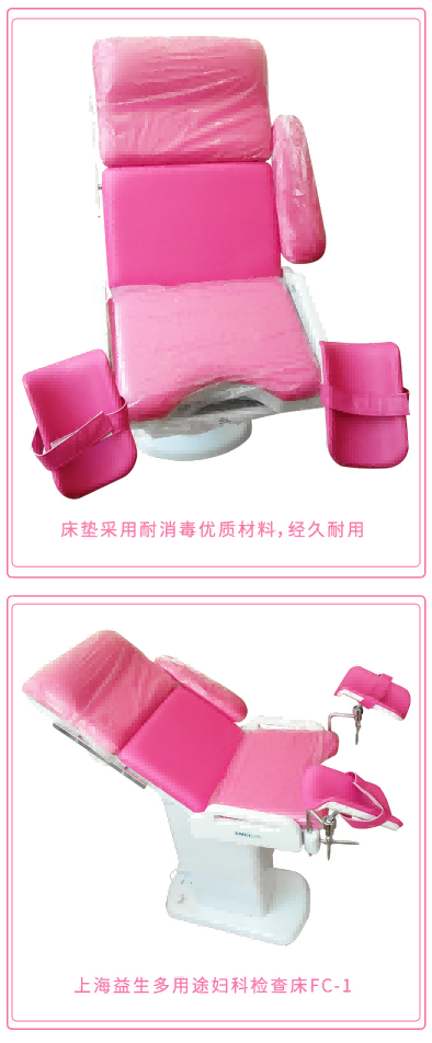 益生婦科檢查床  婦科檢查床  檢查床FC-1