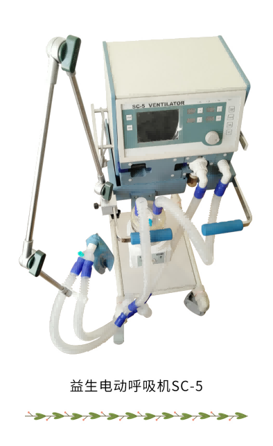 益生呼吸機(jī) 電動(dòng)呼吸機(jī) 呼吸機(jī)SC-5