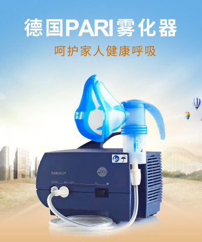 德國(guó)PARI霧化機(jī)