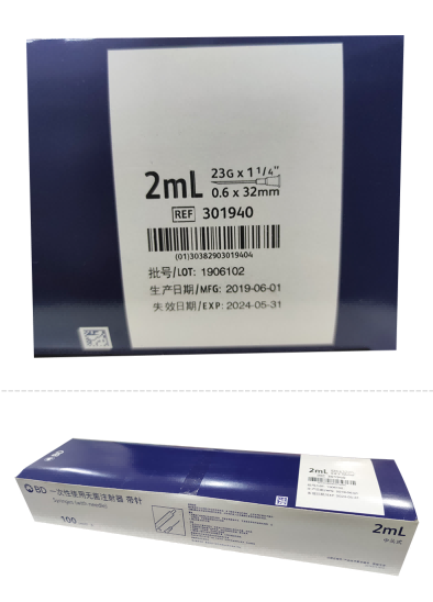 碧迪（BD）一次性使用無(wú)菌2ML注射器（帶針） 