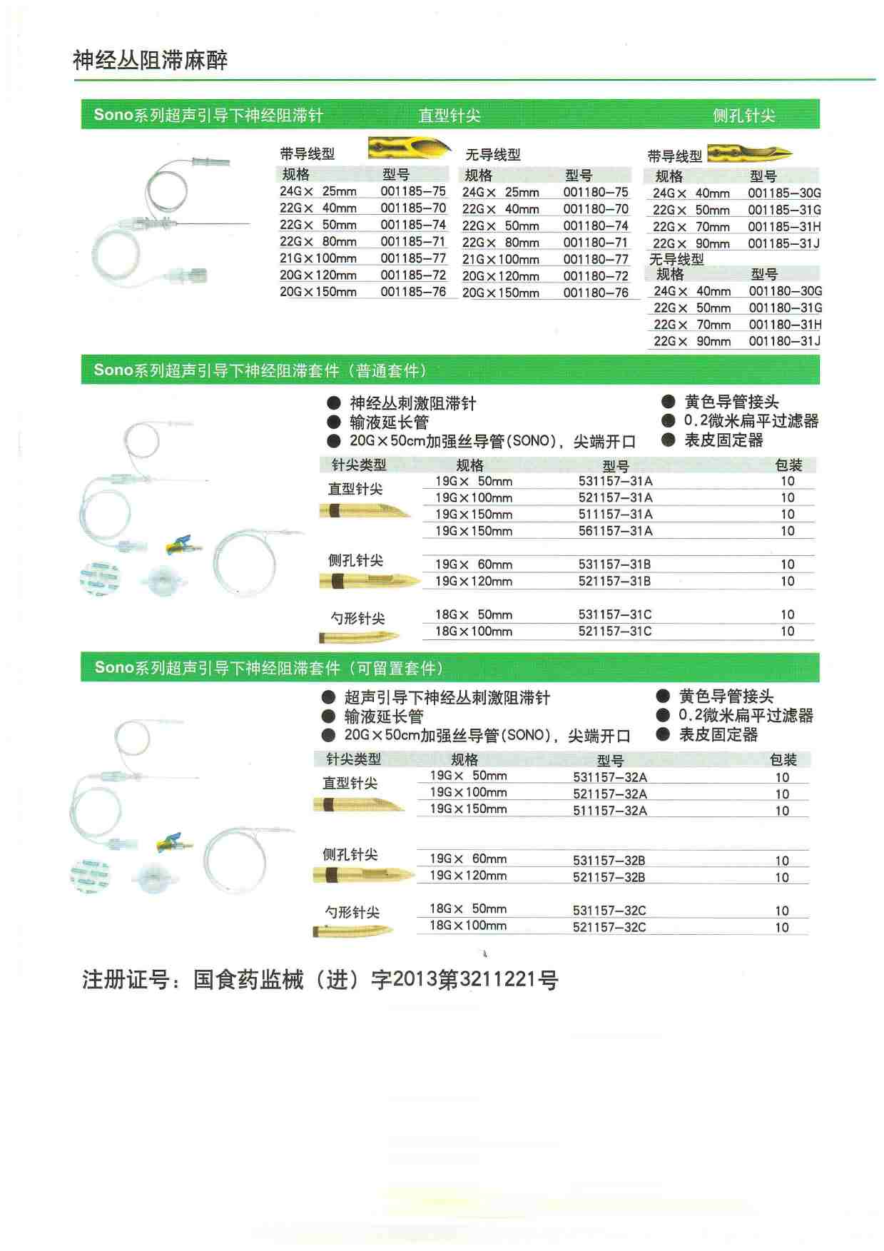 德國(guó)寶雅 神經(jīng)叢刺激器穿刺針