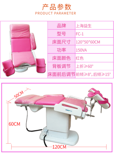 益生婦科檢查床  婦科檢查床  檢查床FC-1