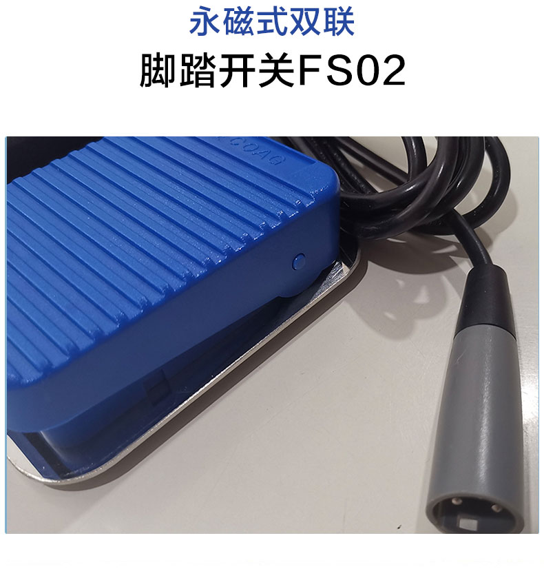 &nbsp;滬通 腳踏開關 FS02