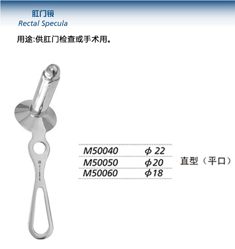 上海金鐘 肛門(mén)鏡 M50050 